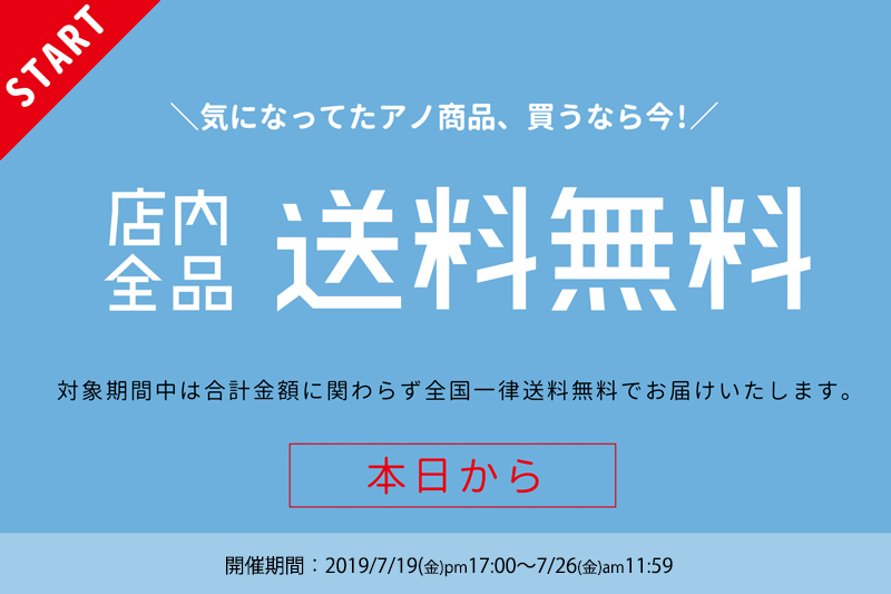 7/19(金)~7/26(金)am11:59の期間中、店内全品＆日本全国【送料無料】Kaimin Labo